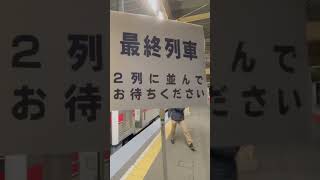 留萌線留萌行き最終列車❗️