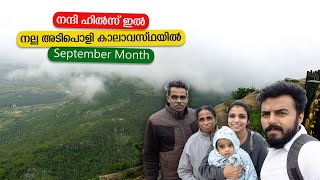 Nandi Hills - ല്‍ പോയി Traffic block ല്‍ പെട്ടുപോയി