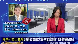 領取SSI的居民是否報稅後可拿到政府$1200的補貼?