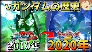 【エクバ】アムロがEXVSシリーズ１０年の進化を紹介するぜ！【νガンダムの歴史】【EXVS/EXVSFB/EXVSMBON/EXVS2】