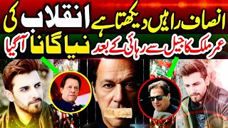 Insaf | Imran Khan's New Song | Omar Malik | Final Call - 24th Nov 2024