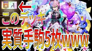 スピカ混合使ってて思ったけどこれ実質手駒5枚じゃん！手駒回りぬるぬるで強い！【逆転オセロニア】