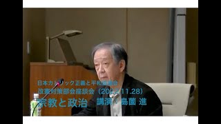 改憲対策部会座談会　宗教と政治(2022.11.28)