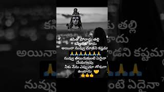 నీకు నేను ఎప్పుడూ తోడుగా ఉంటాను.. ఓం నమశ్శివాయ  🙏