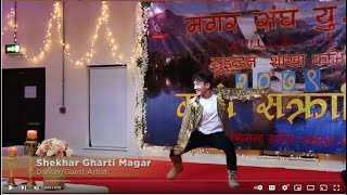 SHEKHAR GHARTI MAGAR || FOLK MODERN DANCE || शेखर घर्ति मगर को लोक आधुनिक नृत्य || MAGHE SAKRANTI ||