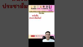 สรุป ระเบียบสารบรรณ EP.3 หนังสือสั่งการ หนังสือประชาสัมพันธ์ และหนังสือที่เจ้าหน้าที่ทำขึ้นฯ