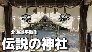 800年前の伝説が今も生きる！北海道平取町の義経神社を訪ねて