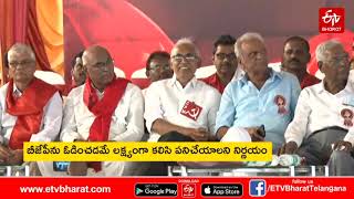 సీపీఐ, సీపీఎం నేతల ఉమ్మడి సమావేశం || LEADERS OF CPI AND CPM PARTIES HELD A JOINT MEETING