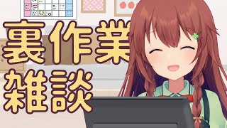 【作業雑談】のんびり裏で作業します　2022/02/21【VTuber/花籠モア】