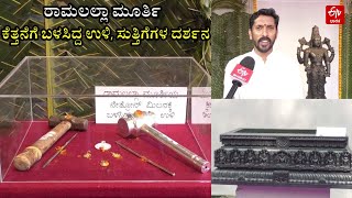 'ಬಾಲರಾಮನ ಮೂರ್ತಿ ಕೆತ್ತನೆ ಕನಸಿನಂತೆ ನಡೆದು ಹೋಯಿತು': ಶಿಲ್ಪಿ ಅರುಣ್‌ ಯೋಗಿರಾಜ್‌  - SCULPTOR ARUN YOGIRAJ