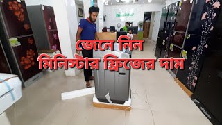 মিনিস্টার ফ্রিজের বর্তমান দাম Minister Refrigaretor Fridge Price update