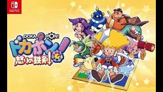 友情破壊ゲームやるぞｗ「ドカポン! 怒りの鉄剣」