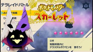 【ポケモンSV】神的報酬メタモンレイド無限厳選【色違いプレゼントチャンス】