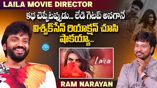 Laila Movie Director Ram Narayan Exclusive Interview | Laila | Vishwak Sen | iDream Media