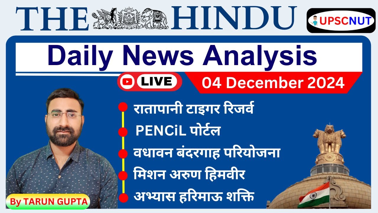 The Hindu Newspaper Analysis 04 December 2024 Current Affairs Today