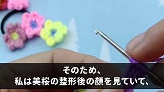 【スカッとする話】元夫が離婚から1ヵ月で再婚した！元夫「お前と違って家柄も性格も最高の嫁なんだ！」夫の新しい嫁を見た瞬間、私「ご愁傷様ｗ」唖然とする元夫に真実を教えてあげるとｗｗ【修羅場】【朗読】