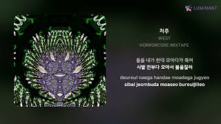 WEST - 저주 | 가사 (Lyrics)