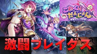 【白猫プロジェクト】こねくりだんじょん　～剛剣ルグノスの章～　ノーマル　激闘ブレイダス