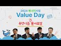 2024 에너지사업 Value Day 무엇이든 다~ 물어보살