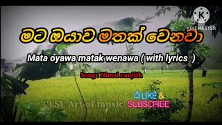 මට ඔයාව මතක් වෙනවා 💔 | Nimal ranjith song with lyrics | Old is gold | CLSL Art of music 👍