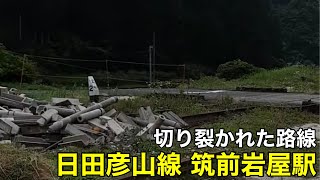 不通からBRT化が進む筑前岩屋駅に行ったった