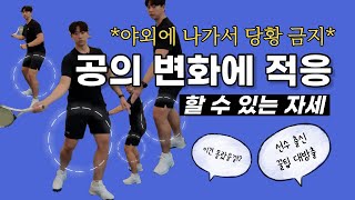 테니스 거리 조절이 어렵다고!? 정확히 조절하는 법!! 대방출!!