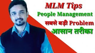 [Network Marketing Tips 19] एक STRONG TEAM बनाने का तरीका । People Management.