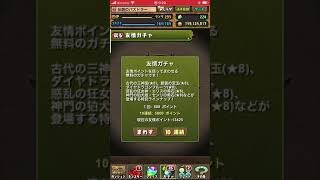 パズドラ友情ガチャ　概要欄見てね