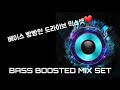 #28) DJ R2VD 베이스 빵빵한 클럽노래 모음 (운전할때)