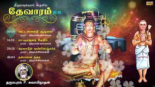 திருநாவுக்கரசு தேவாரம் | Thirunavukkarasar Thevaram Vol55 | Dharmapuram P Swaminathan - Devaram Song