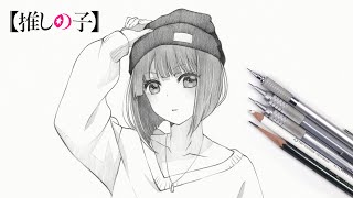 如何畫有馬佳奈 | 我推的孩子 | 有馬佳奈 | How to draw Arima Kana | Oshi no Ko | Arima Kana | drawing tutorial | 畫畫教學