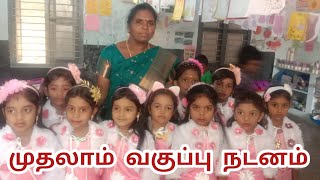 RCM primary School annual day 2024 |1st standard dance |Vandavasi| SA TALENTS |