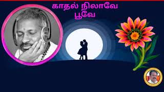 காதல் நிலாவே பூவே ||kathal nilave pove song||