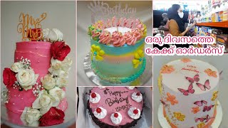 വരൂ എന്റെ കേക്ക് ഓർഡർ വിശേഷങ്ങൾ കാണാം |Cake Vlog Malayalam