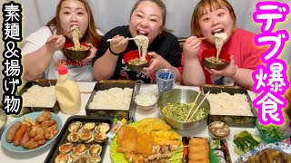 【デブ爆食】そうめん\u0026揚げ物惣菜を好き放題大食い!旨すぎて最高【食べ放題】