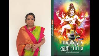 மதிசூடி 3.5.4 - பூதலத்தில் வந்து - madhisudi 3.5.4 - pūdalattil vandu