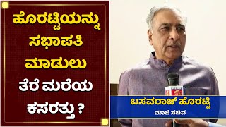 ಸಭಾಪತಿಗಳ ಮೇಲೆ ಬಿಜೆಪಿ ಅವಿಶ್ವಾಸ ! BJPಗೆ ಬೆಂಬಲ ಸೂಚಿಸಿದ JDS​ ! | Legislative Council | NewsFirst Kannada