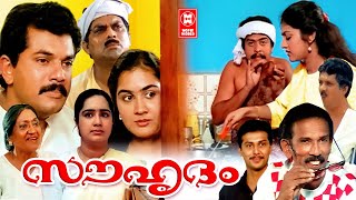 Souhrudam Malayalam Comedy Movie | Mukesh | Saikumar | Urvashi | Parvathy | Malayalam Full Movie