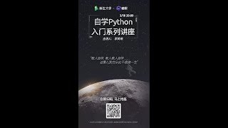 李笑来《自学Python入门系列讲座》