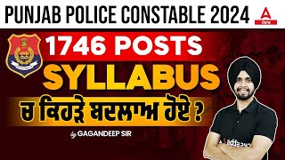 Punjab Police Constable Syllabus 2024 | 1746 Post ਚ ਕਿਹੜੇ ਬਦਲਾਅ ਹੋਏ | Know Full Details