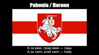 Belarusian Patriotic Song (Pahonia / Пагоня) With Lyrics