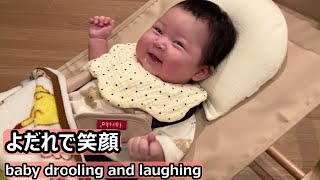 よだれを垂らして笑う赤ちゃん　baby drooling and laughing