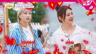 [팡팡 스테이씨] 스테이씨 언니즈 vs 막내즈의 바닷가 RUN2U 피구 게임⛹️‍♀️ | Ep.4 | Mnet 230809 방송 (ENG/JPN)