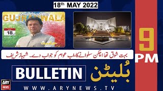 ARY News Bulletin | 9 PM | 18th May 2022