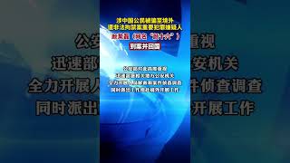 涉中國公民被騙至境外遭非法拘禁案重要犯罪嫌疑人顏某磊到案。