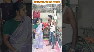 আমার মেসিন থেকে ক্রিম বের হয় না #funny #comedy #bengalicomedy #latestscomedy