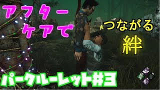 【初心者用解説付DBD】ジェフの新パークのアフターケアが強すぎた#３【Dead by Daylight】