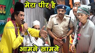 मुझे किस बात का होगा डर :- Raja Sarfraj Darbari || जब मेरा पीर है आमने सामने || Top Nisbati Qawwali