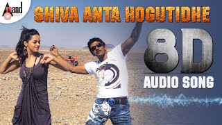 Shiva Anta Hogutidde - 8D Audio Song | 8D Sound by: Ismart Beatz / V.Harikrishna