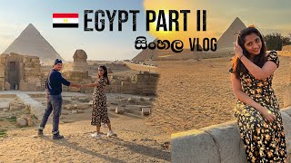 Egypt Part 2 | Giza Pyramids Travel Vlog | සිංහල vlog